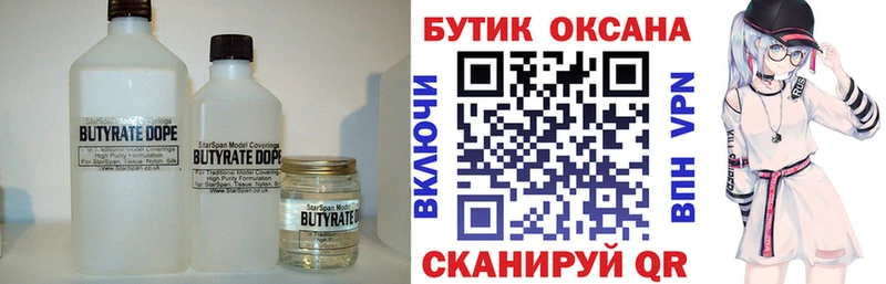 БУТИРАТ 1.4BDO  где найти   Ступино 